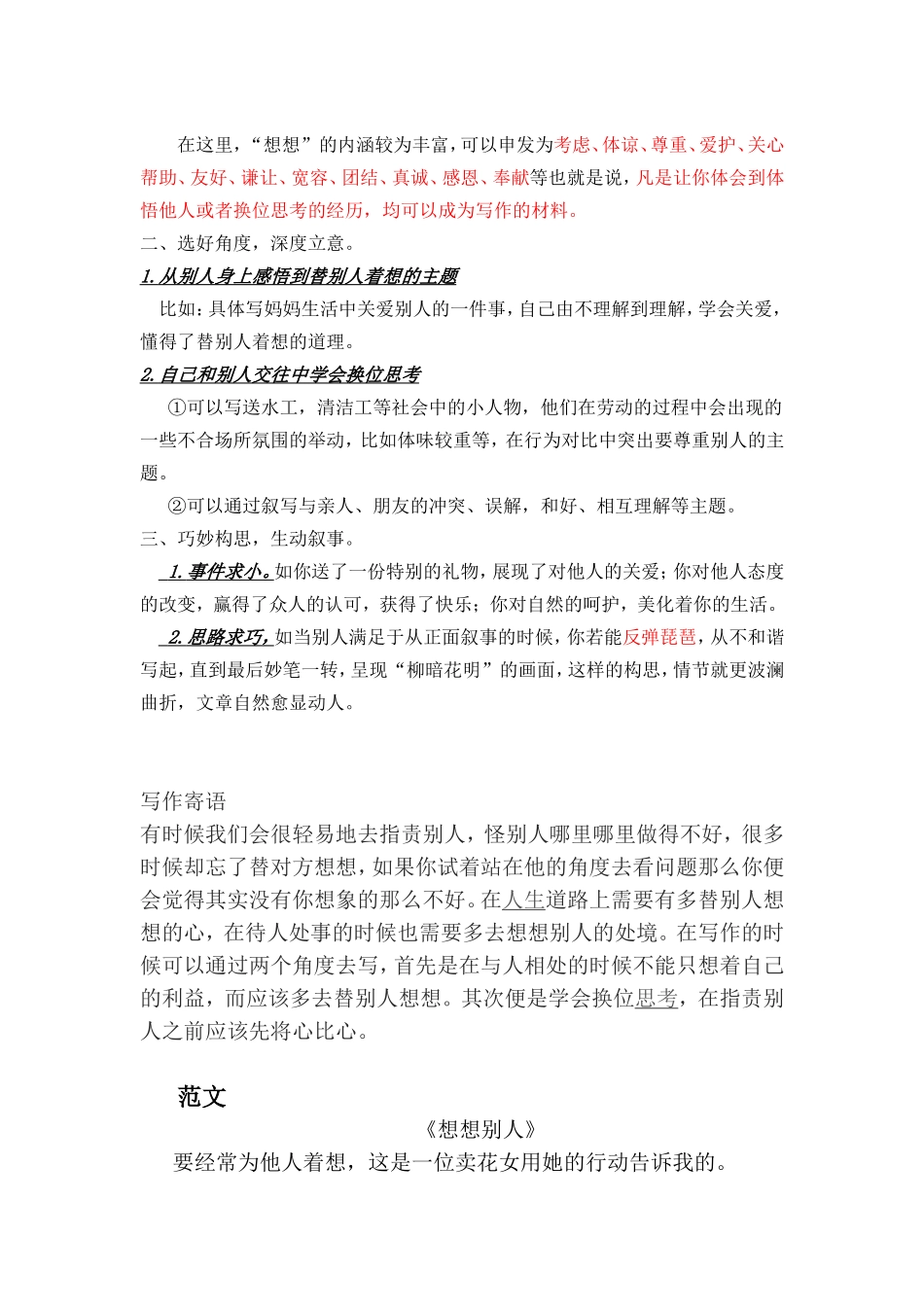 《想想别人》中考作文解析及范文_第2页