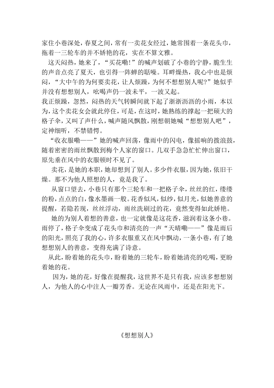 《想想别人》中考作文解析及范文_第3页