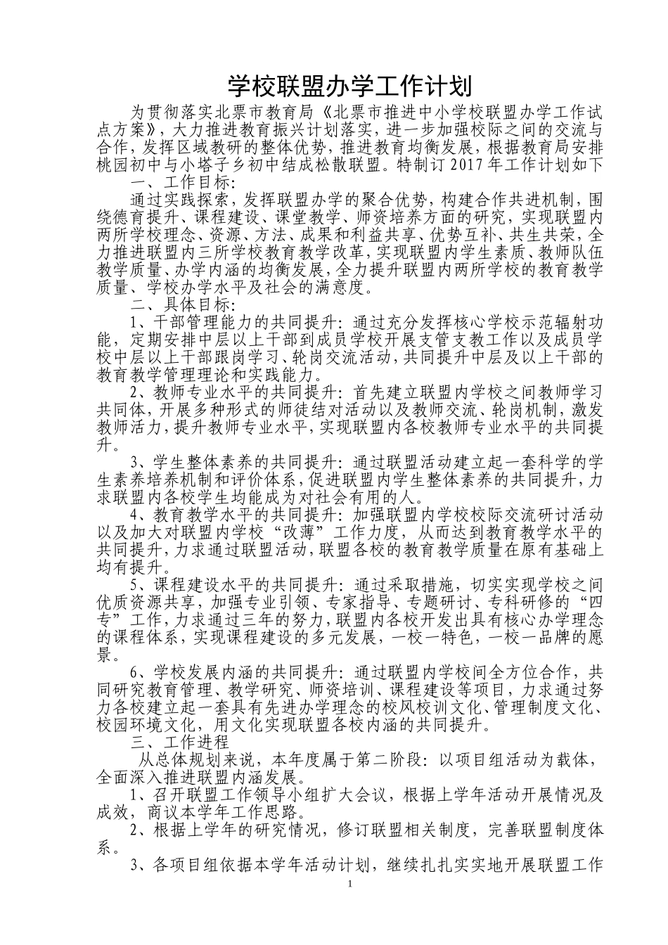 学校联盟2017年工作计划_第2页