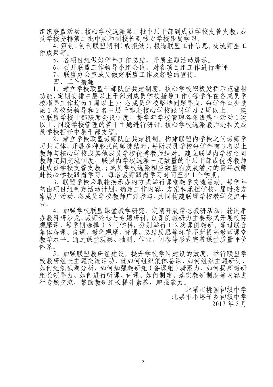 学校联盟2017年工作计划_第3页