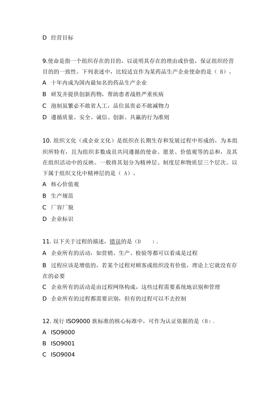 2018年度全国企业员工全面质量管理知识竞赛复习题_第3页