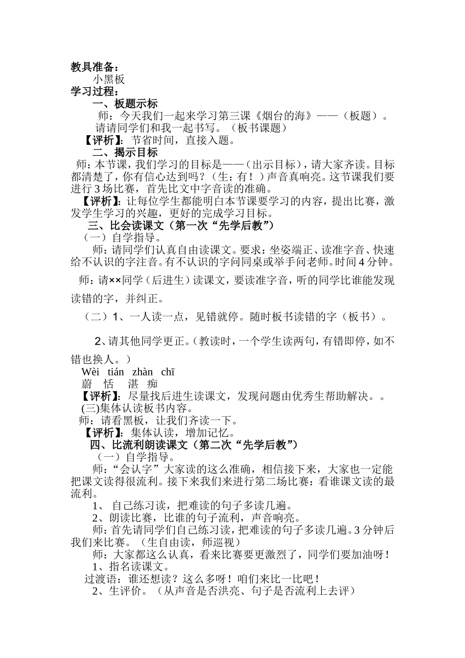 《烟台的海》教学设计_第2页