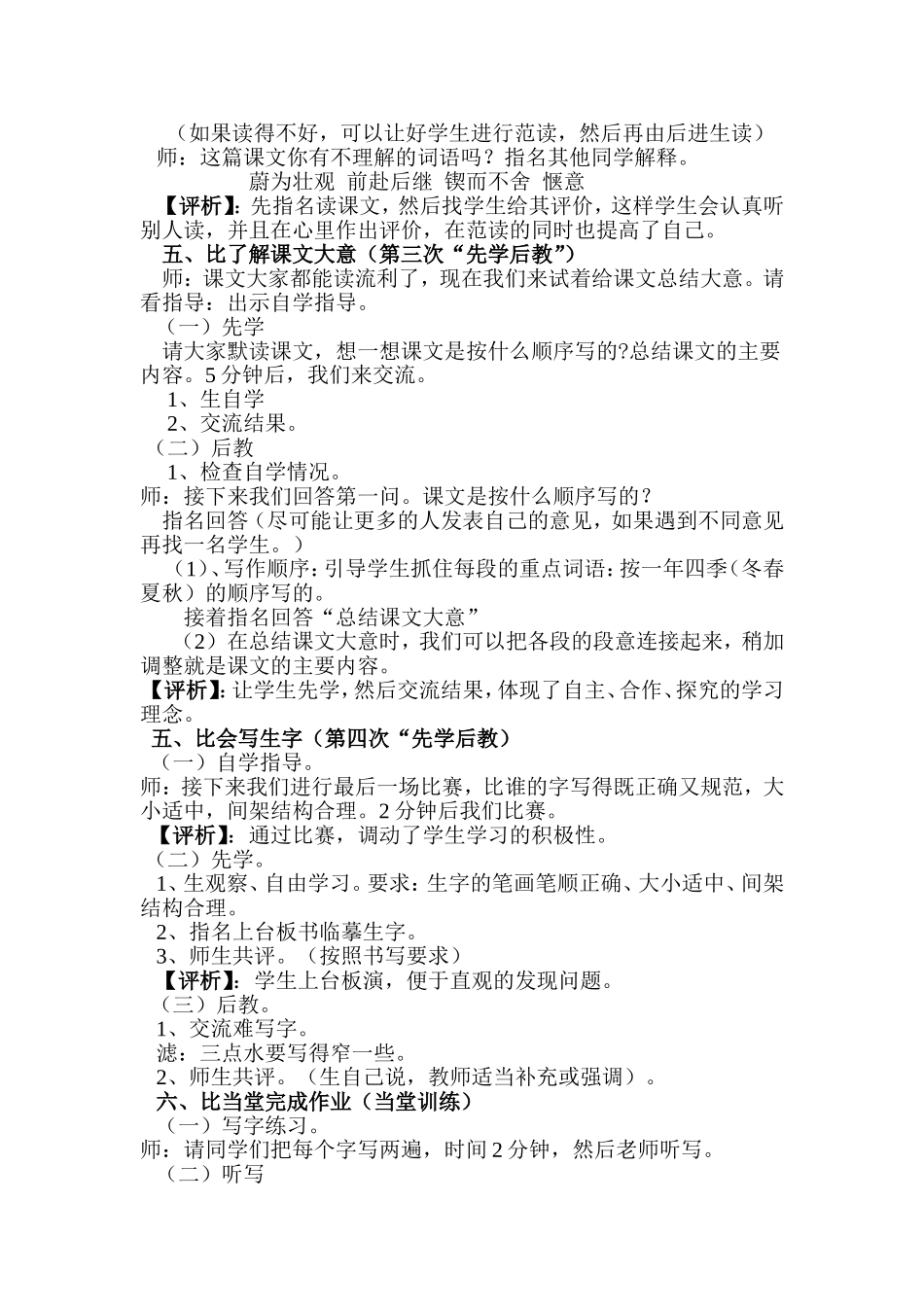 《烟台的海》教学设计_第3页