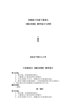 《烟台的海》教学设计