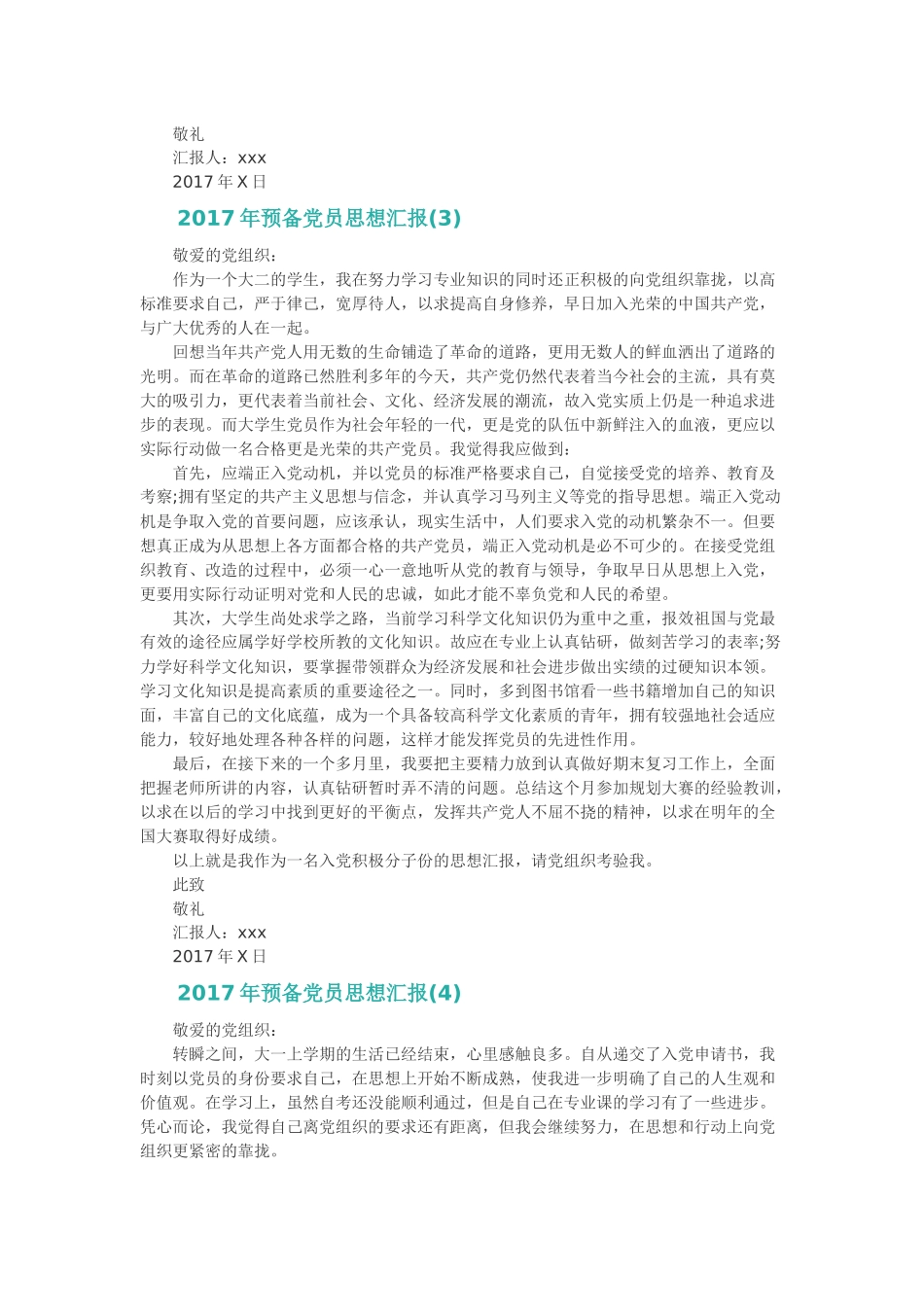 2017年预备党员思想汇报11篇精选_第3页