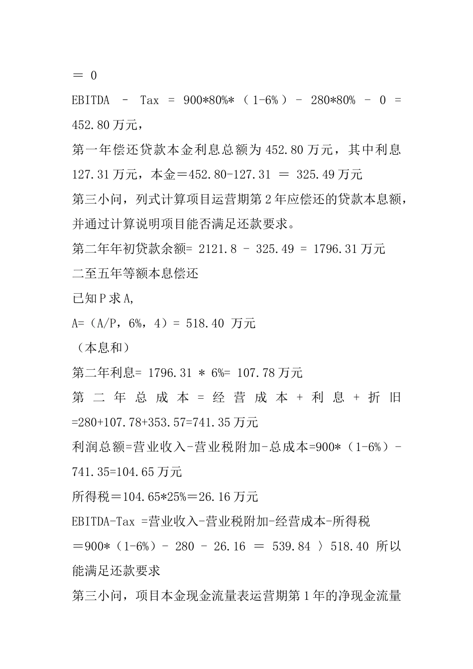 2015年造价工程师工程造价案例分析考试真题及答案_第3页