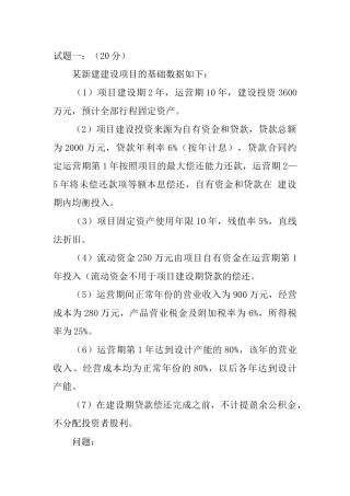 2015年造价工程师工程造价案例分析考试真题及答案