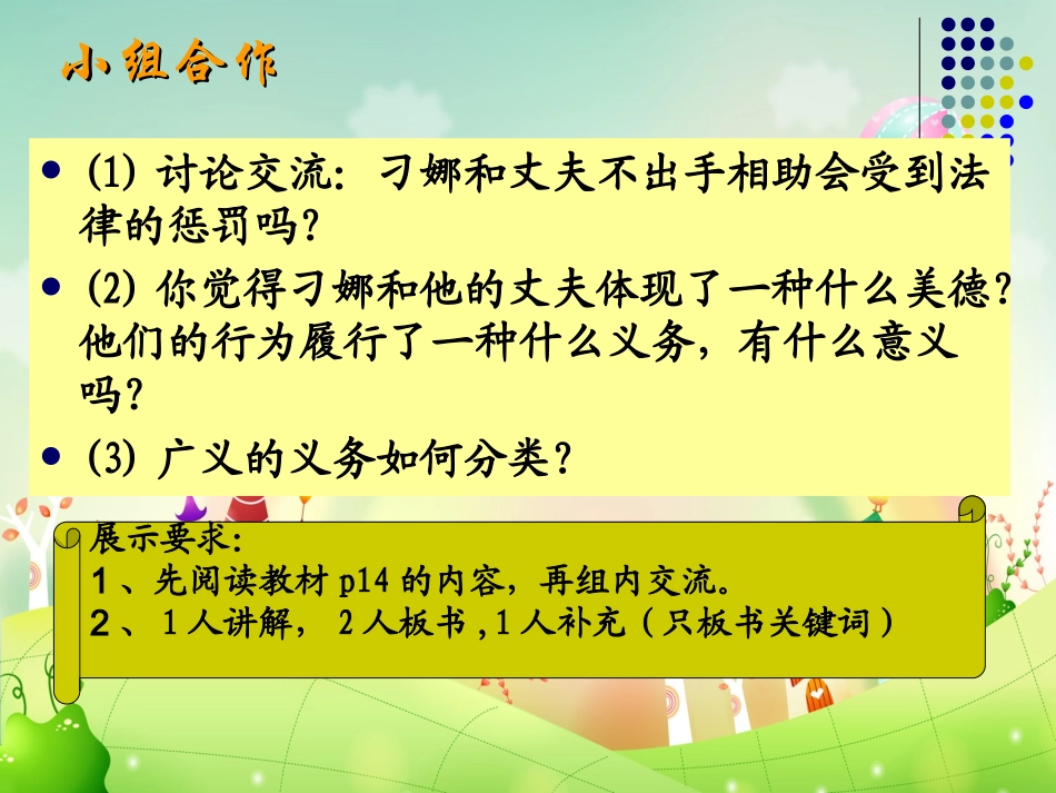 公民的义务第一课时_第3页