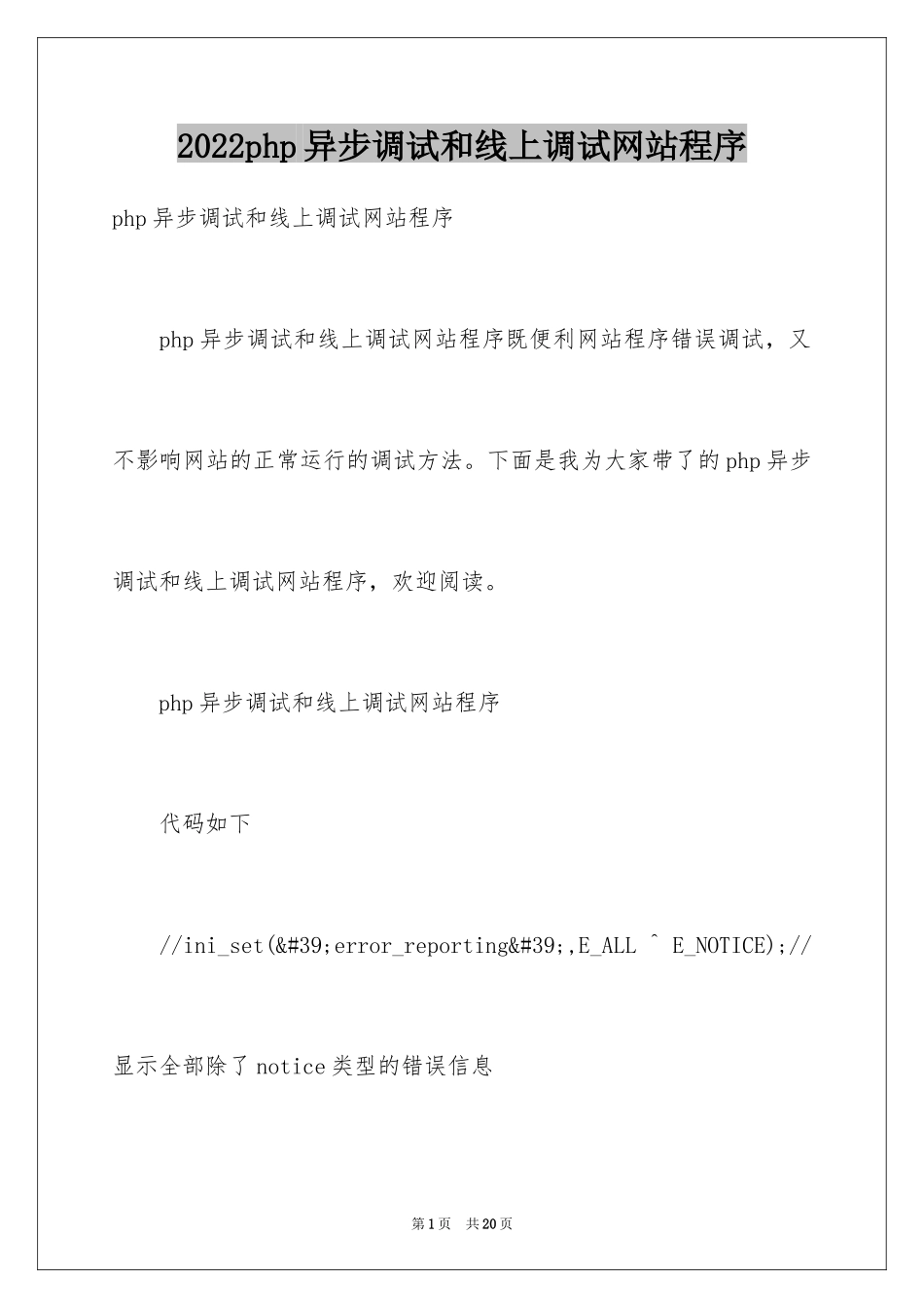 2024php异步调试和线上调试网站程序_第1页