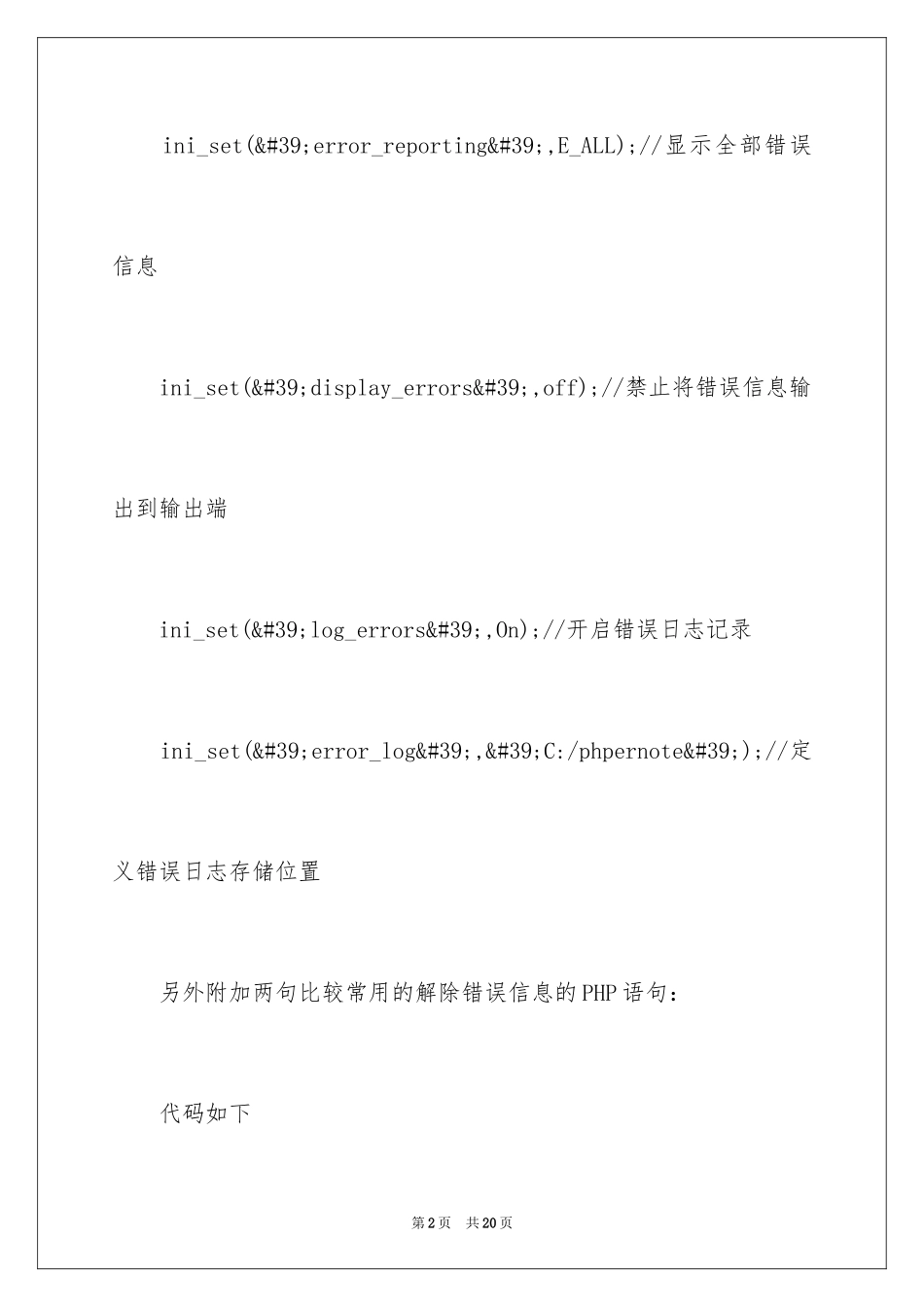 2024php异步调试和线上调试网站程序_第2页