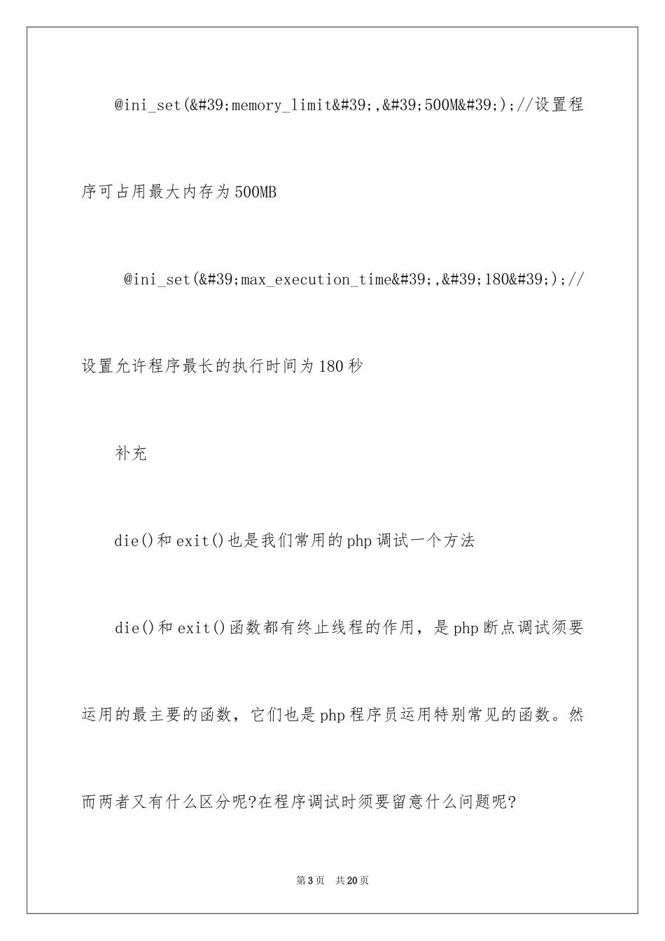 2024php异步调试和线上调试网站程序_第3页