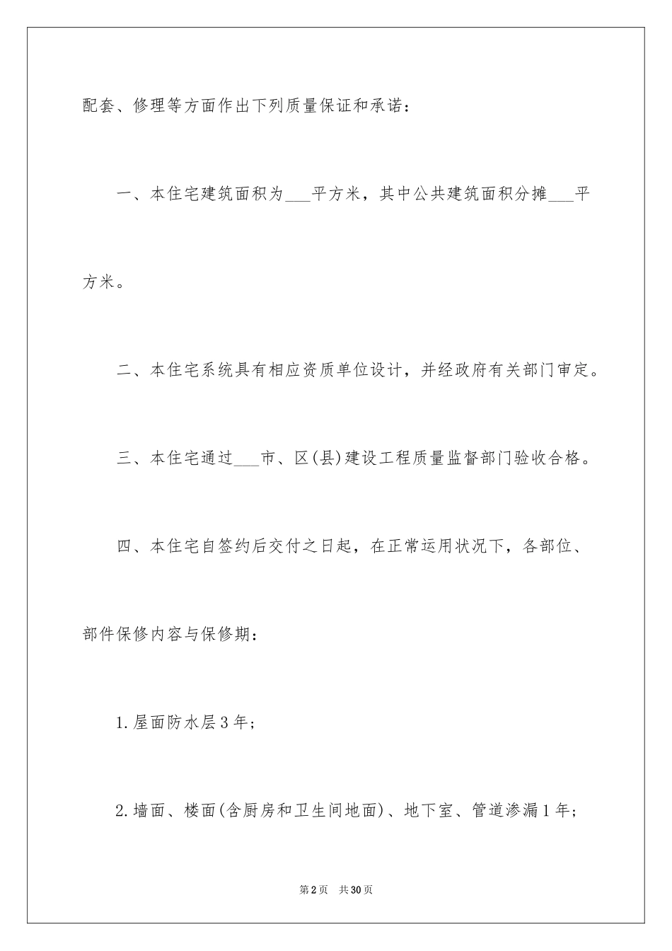 2024产品质量保证书_88_第2页