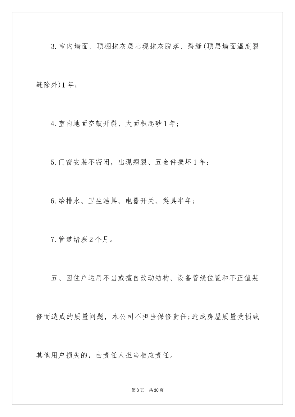 2024产品质量保证书_88_第3页