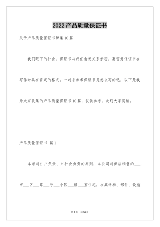 2024产品质量保证书_88