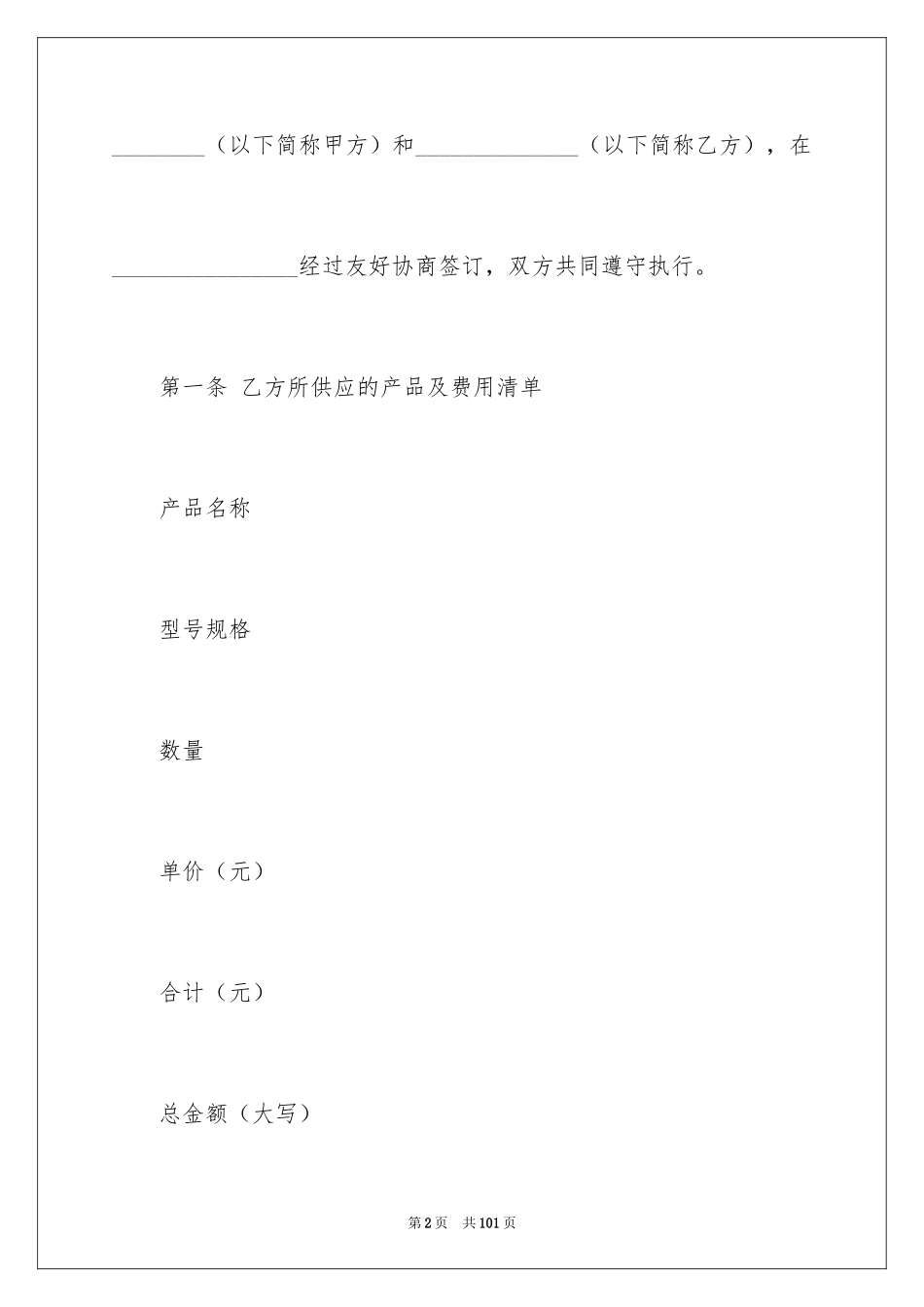 2024产品销售合同_234_第2页