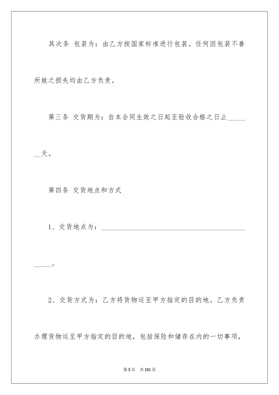 2024产品销售合同_234_第3页