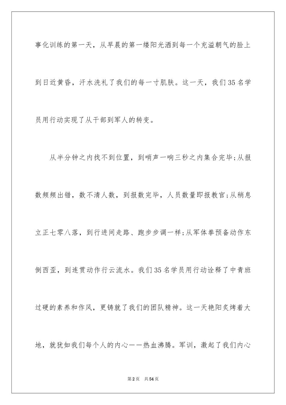 2024军训个人心得体会_129_第2页