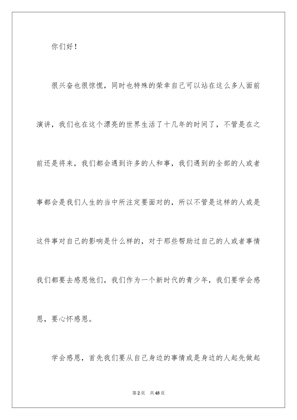 2024学会感恩演讲稿_272_第2页