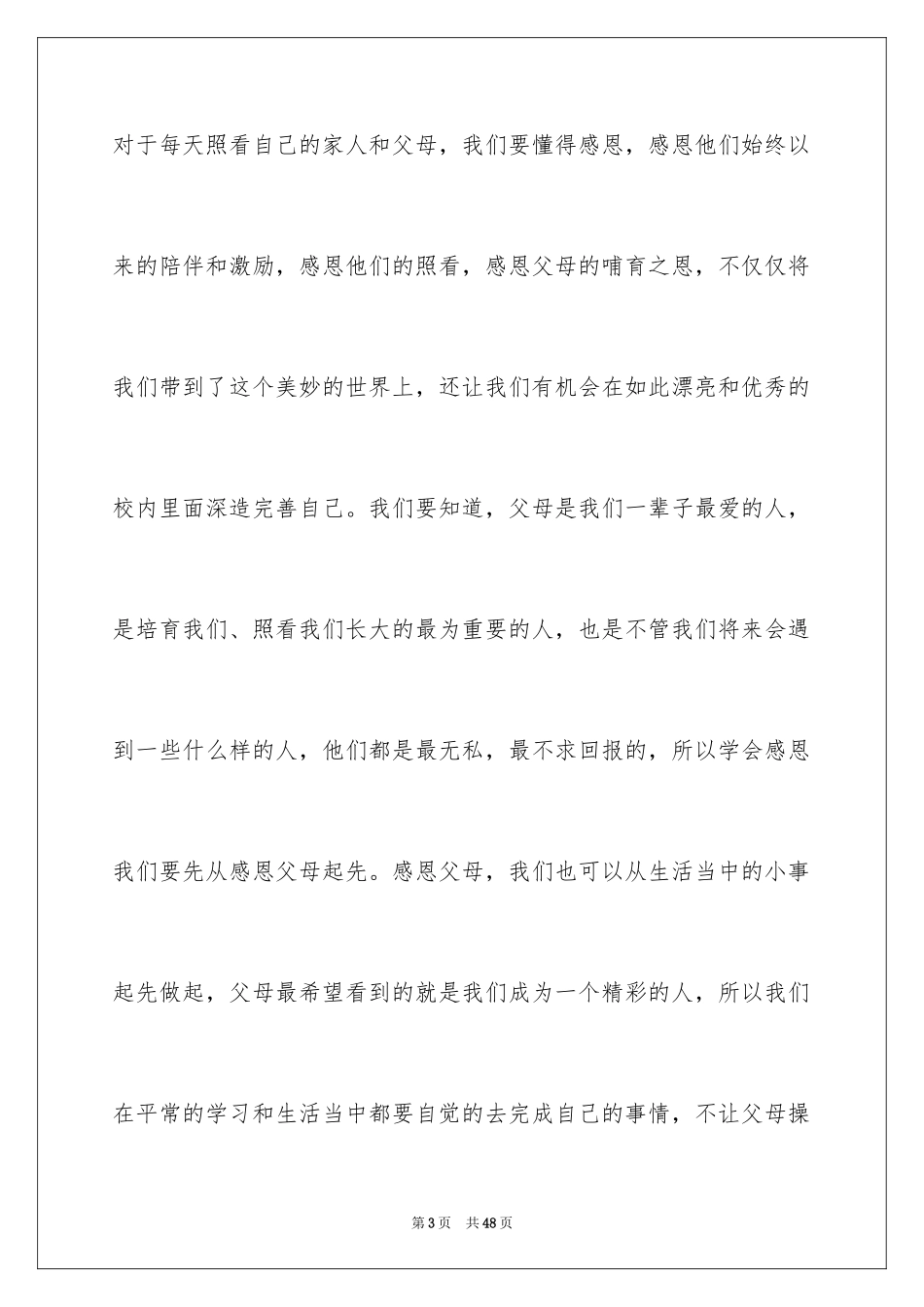 2024学会感恩演讲稿_272_第3页