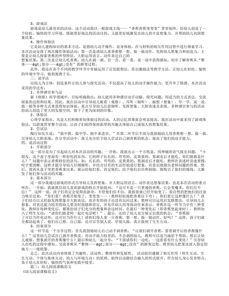 幼儿园小班说课稿范文(共6篇)_第3页