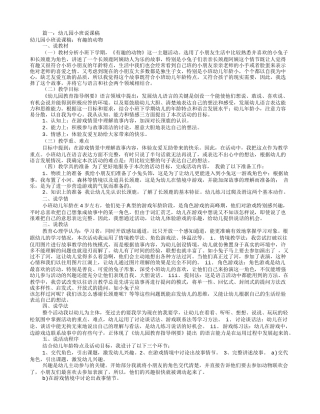 幼儿园小班说课稿范文(共6篇)
