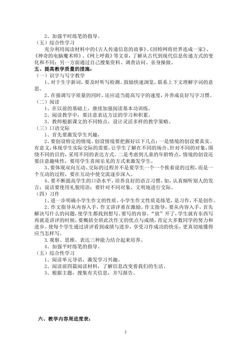 2018年五年级语文下册教学工作计划人教版_第2页