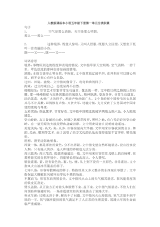 人教版课标本小语五年级下册第一单元分类积累3