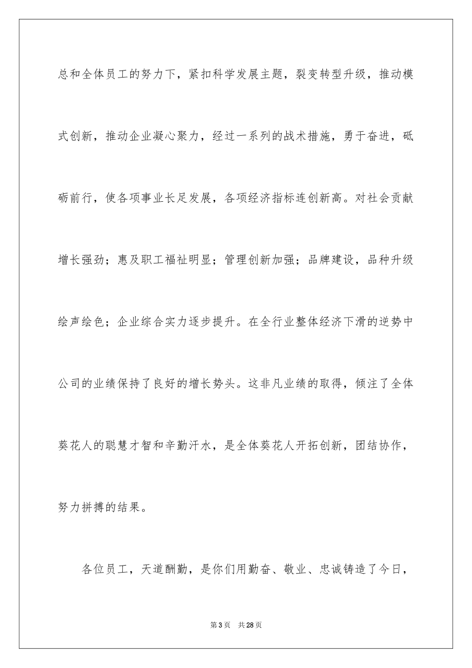 2024公司春节慰问信_77_第3页