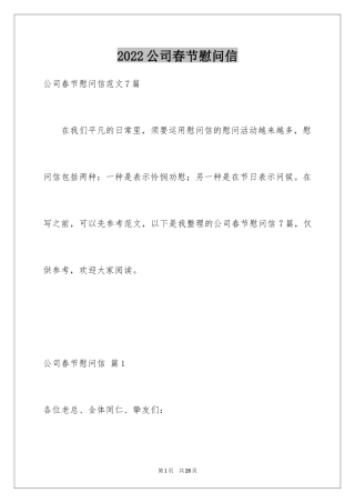 2024公司春节慰问信_77