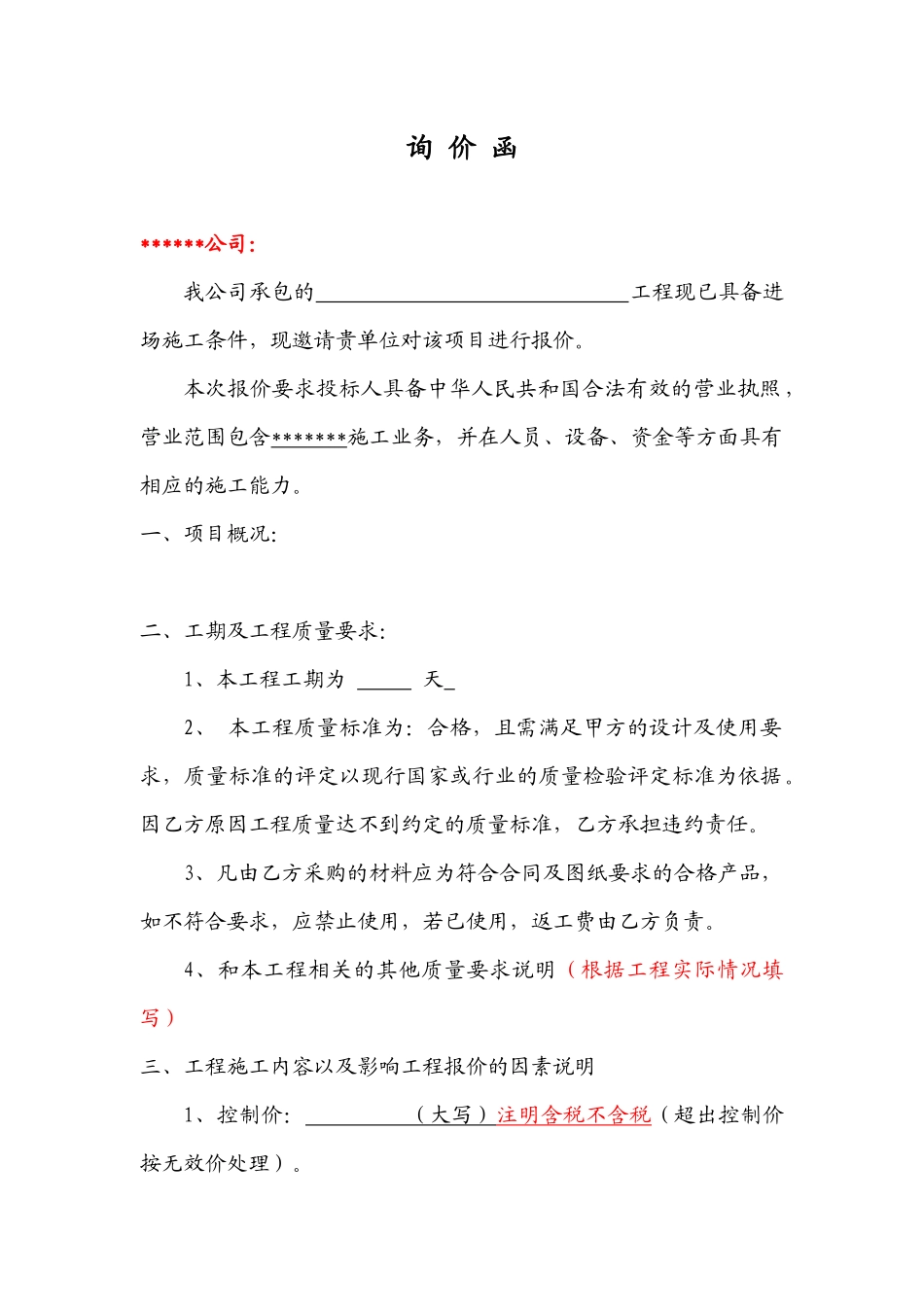 询价函--范本_第1页