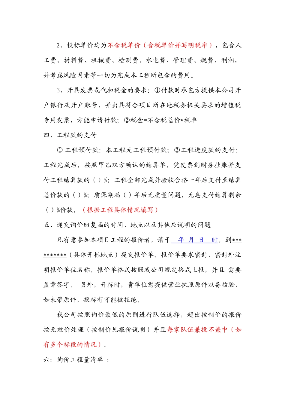 询价函--范本_第2页