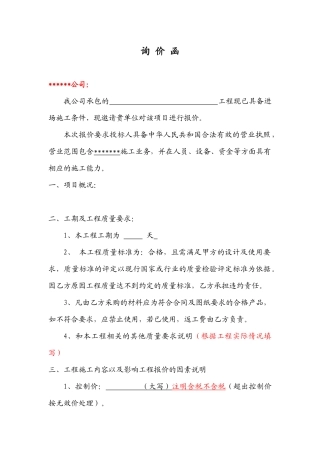询价函--范本
