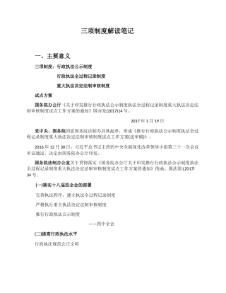 2017行政执法考试培训课件--三项制度解读