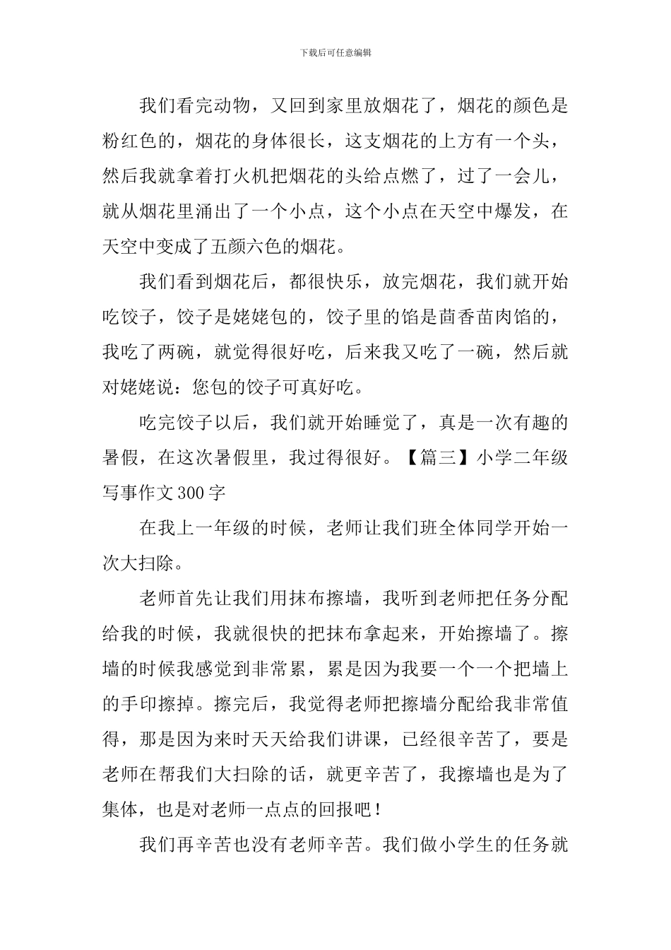 小学二年级写事作文300字_第2页