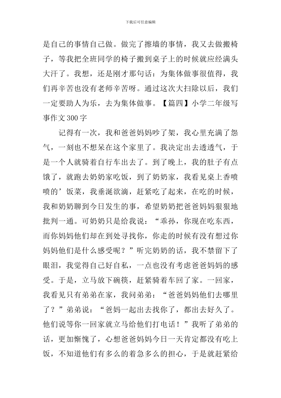 小学二年级写事作文300字_第3页