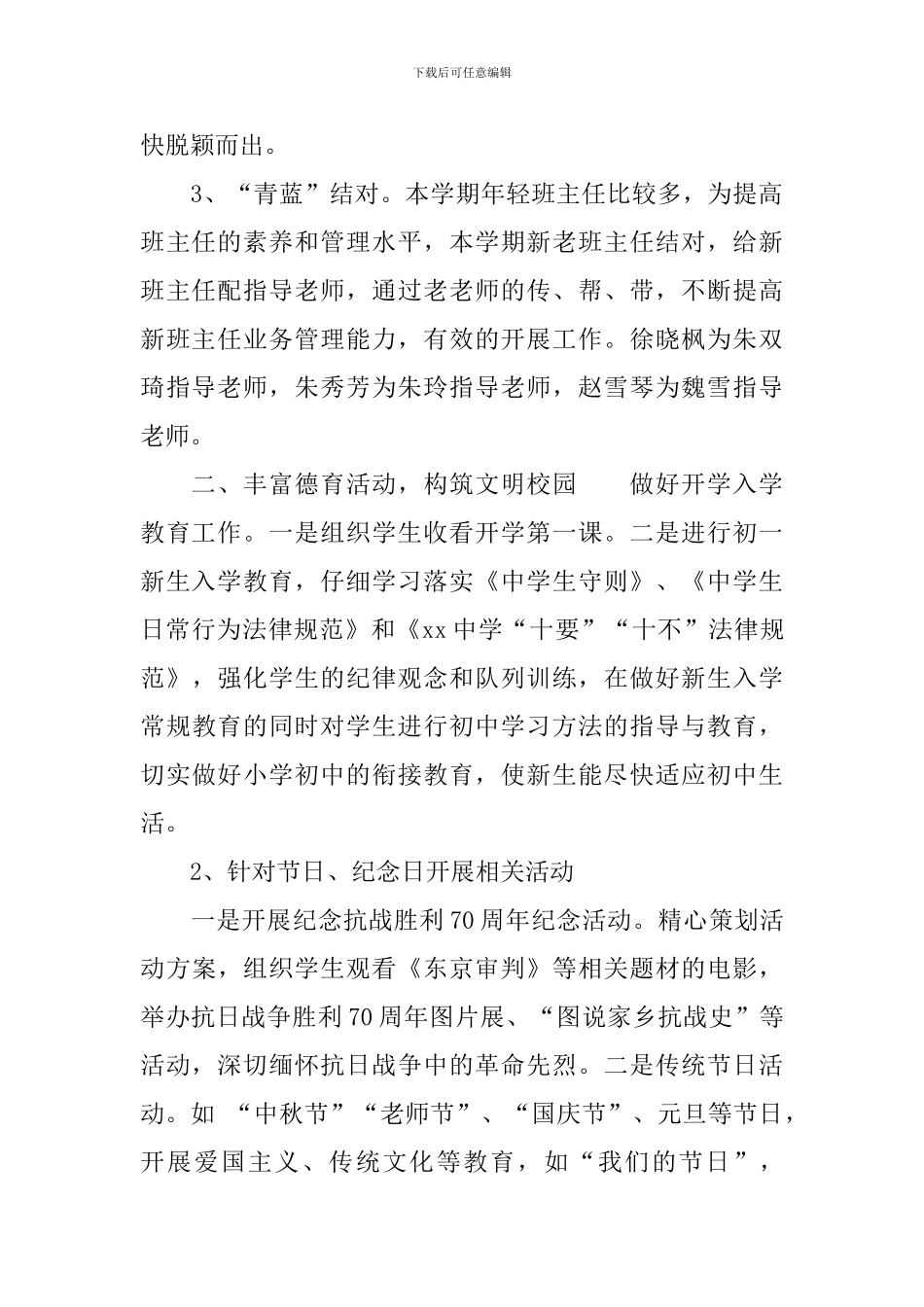 2024年第一学期初中德育工作计划范文_第2页