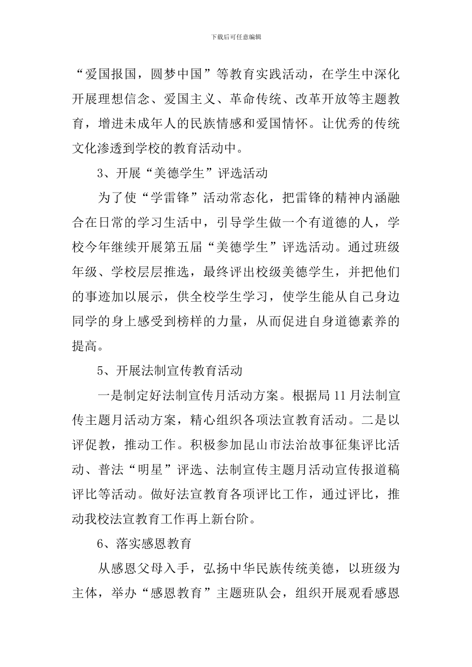 2024年第一学期初中德育工作计划范文_第3页