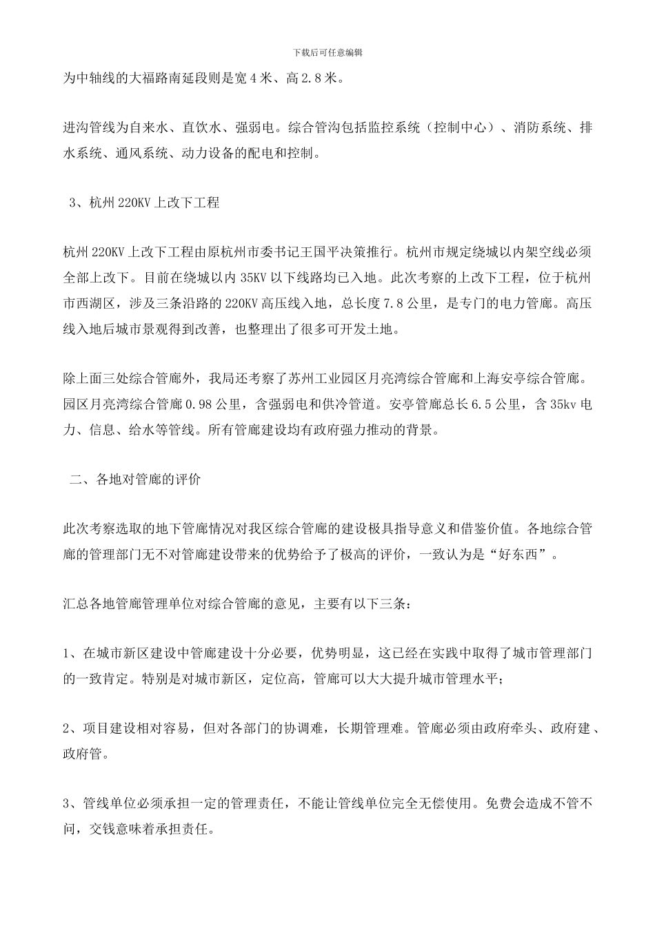 关于综合管廊运营模式的考察调研报告_第2页