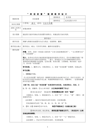 《宾语前置》微课教学设计【长沙县第六中学张芙蓉】