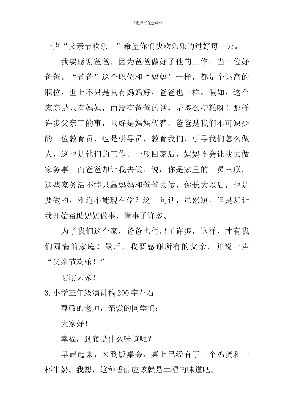 小学三年级演讲稿200字左右_第2页