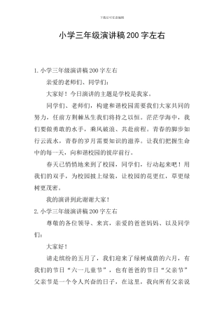 小学三年级演讲稿200字左右
