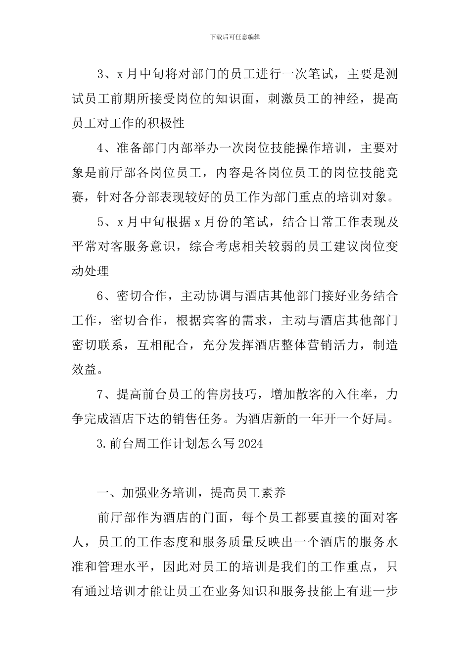 前台周工作计划怎么写2024_第3页