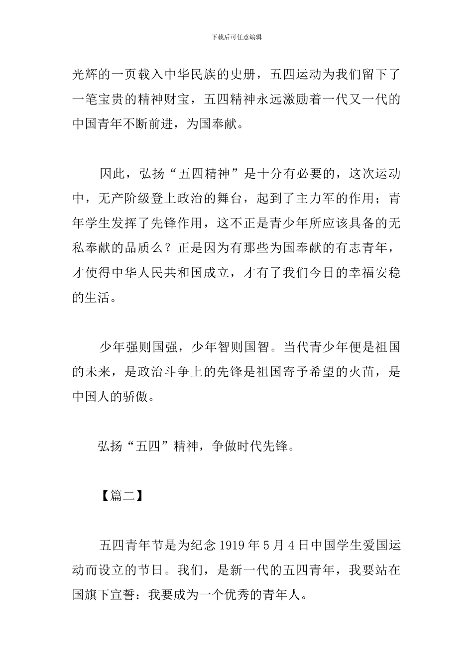 青年弘扬五四精神心得体会_第2页