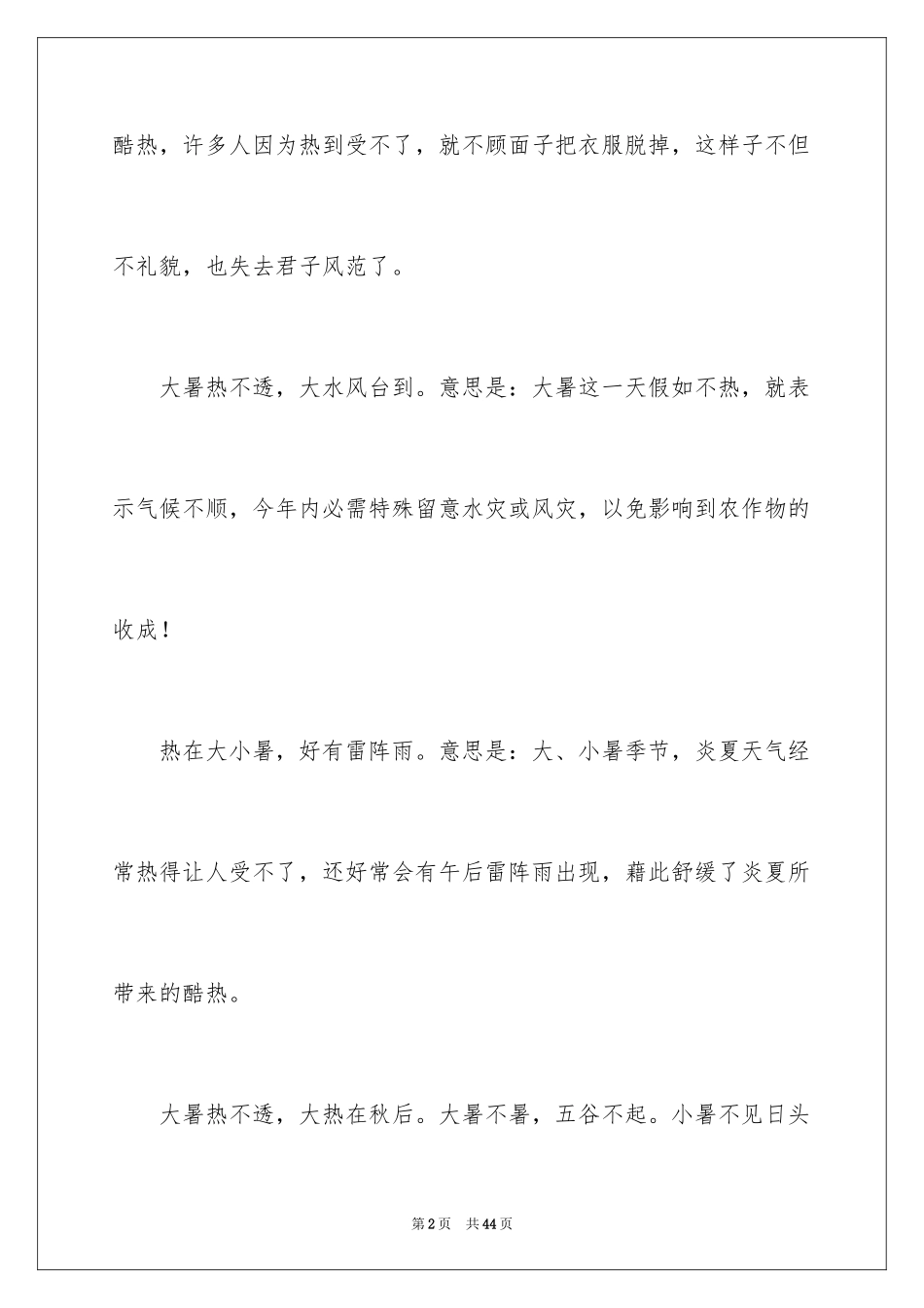 2024大暑节气谚语_第2页