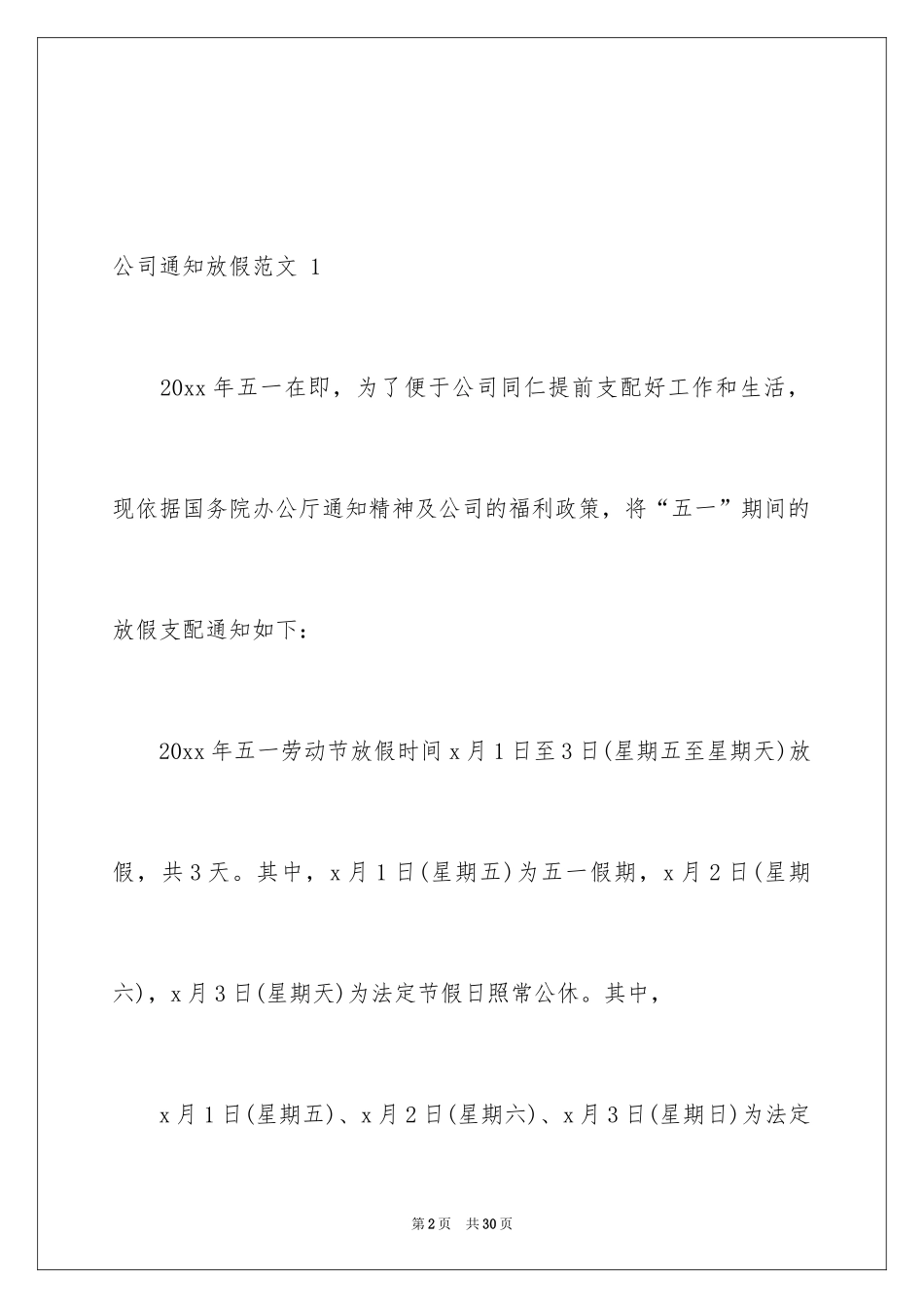 2024公司通知放假 _第2页