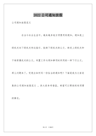 2024公司通知放假 