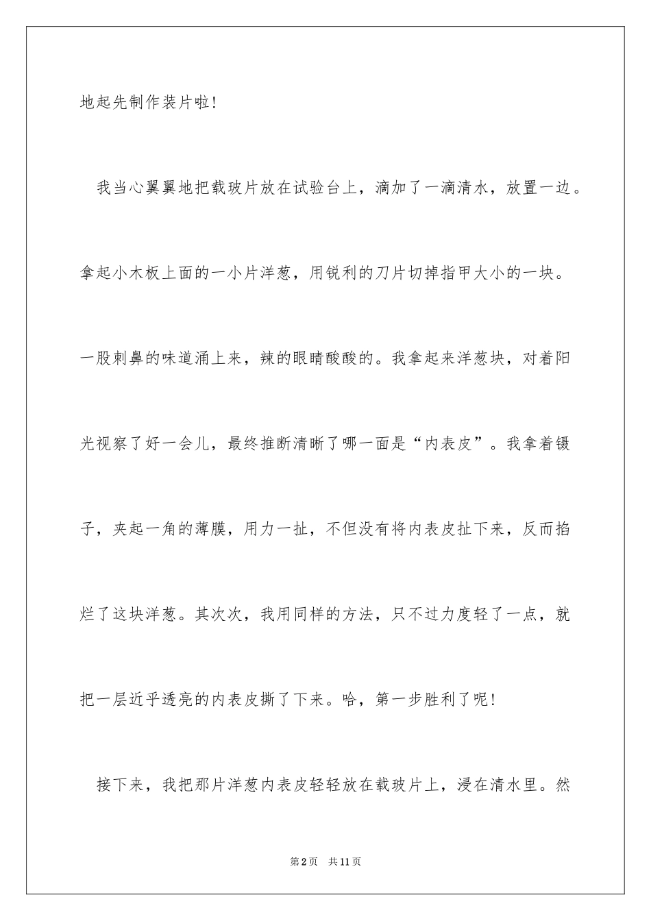 2024中学生物走进实验室学生征文_第2页