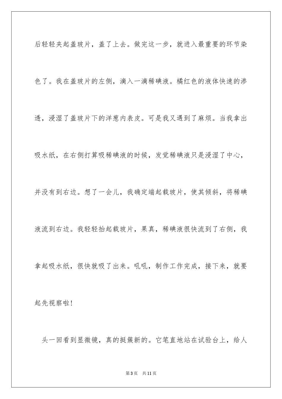 2024中学生物走进实验室学生征文_第3页