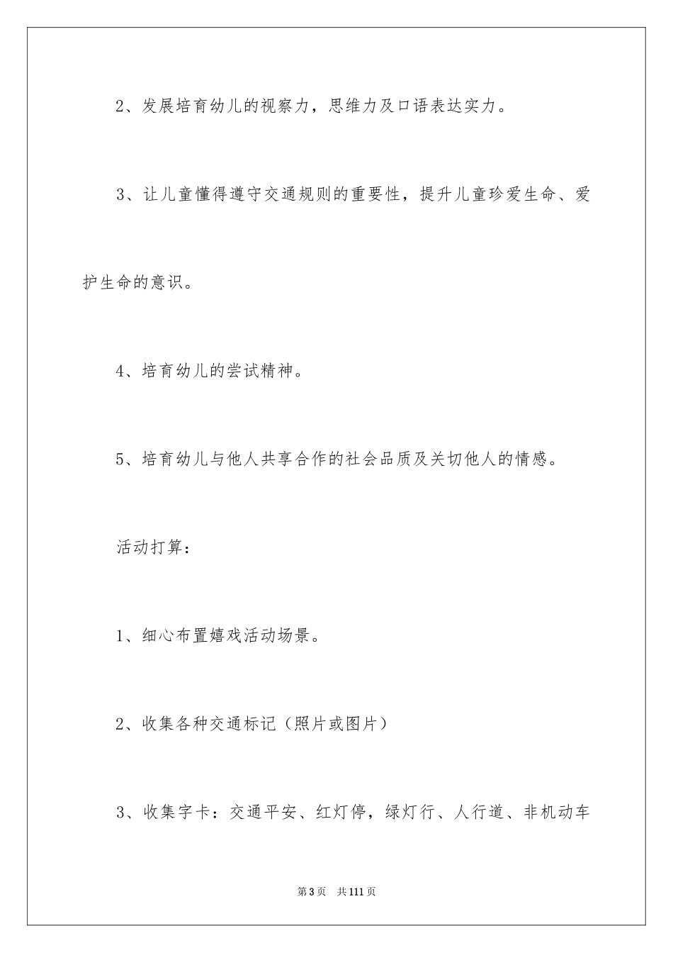 2024中班安全教案《交通安全》_2_第3页