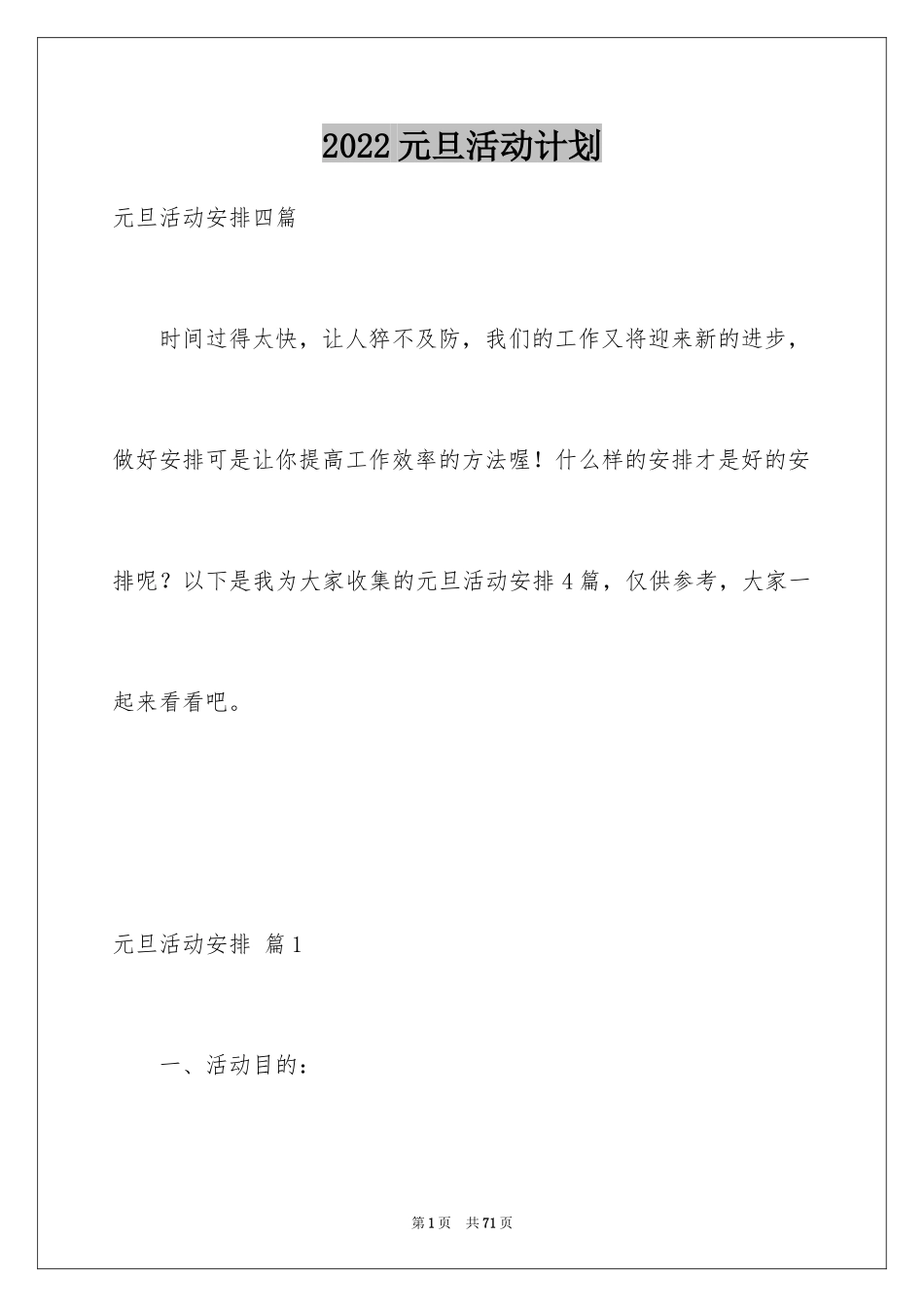 2024元旦活动计划_154_第1页